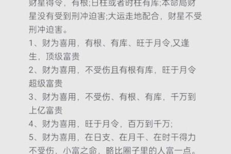 最准免费八字算命财运图
