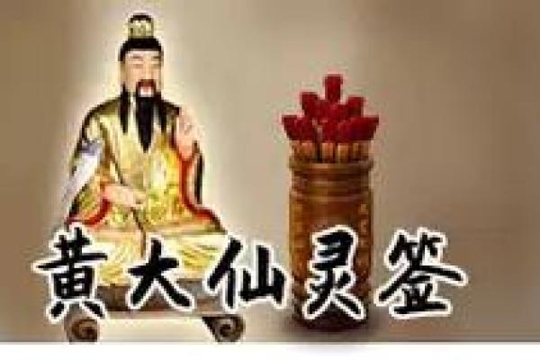 黄大仙灵签解签66 黄大仙灵签解签66