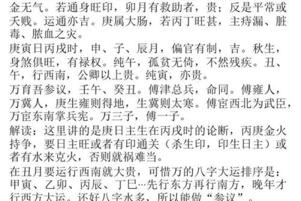 八字流年详批 八字流年详批