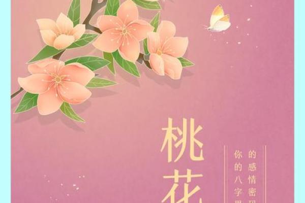 影响女性桃花的风水有哪些特点 影响女性桃花的风水有哪些特点