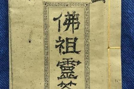 玄武山佛祖灵签签文由来