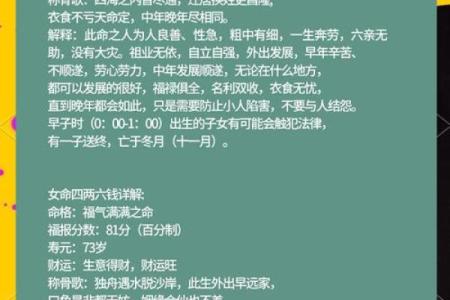 女命称骨算命表