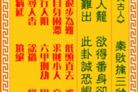 观音灵签求财遂意