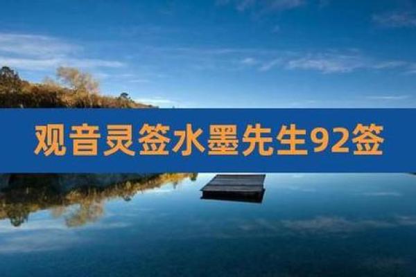 南海观音灵签69 南海观音灵签69