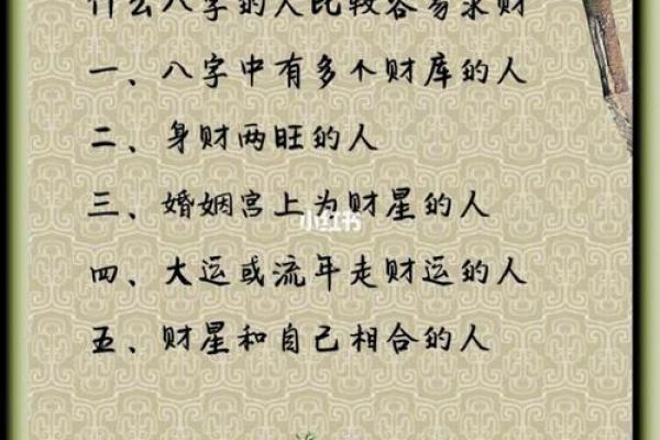 女命八字正财
