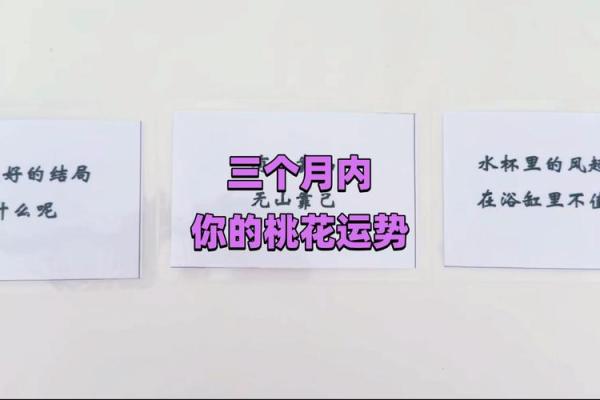 塔罗测试：你怎样做才能旺桃花？