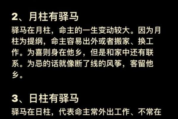 什么是八字算命中的驿马星呢？