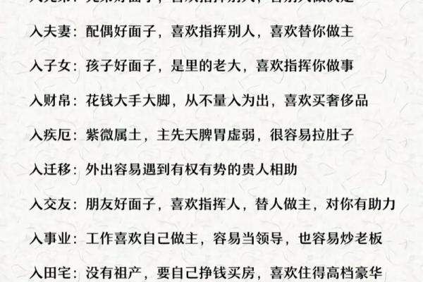 什么样的紫薇斗数贵气
