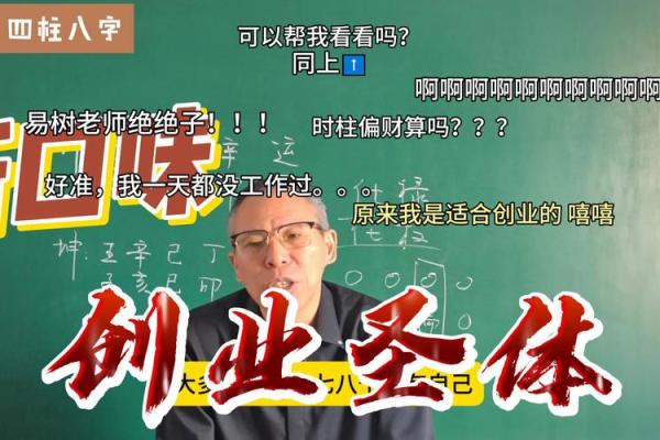 创业与八字