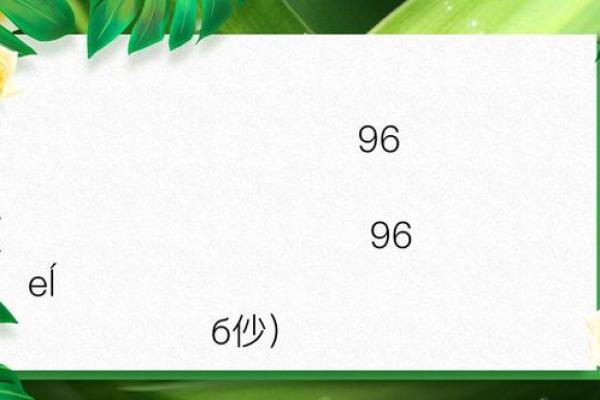 月老灵签97签解签感情