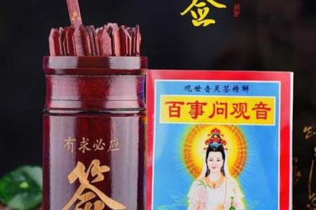 东林寺观音灵签解签