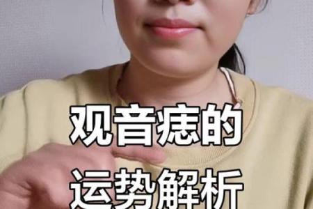女人有观音痣的人命 她们命中福运加身