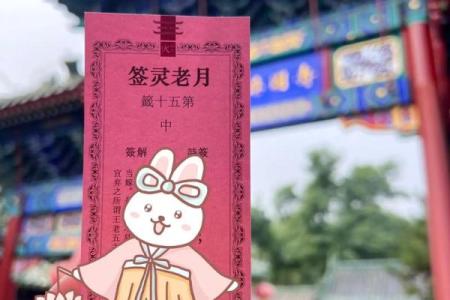 月老灵签97签解签感情