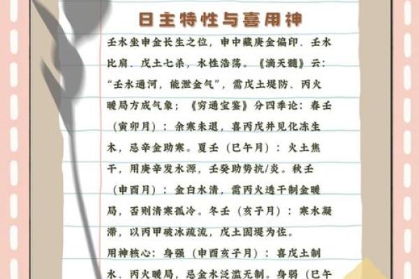 日支论命子日支,八字日支子