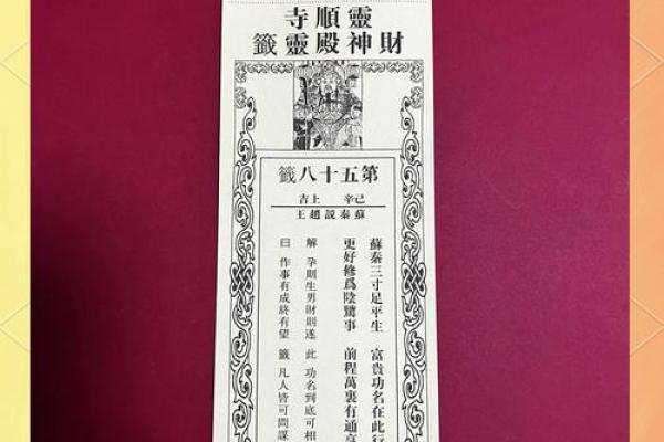 妈祖灵签第四十八 妈祖灵签第四十八