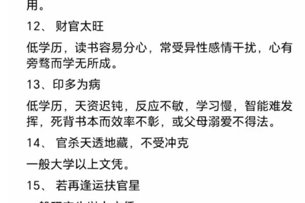 注定要高学历的八字是什么样的