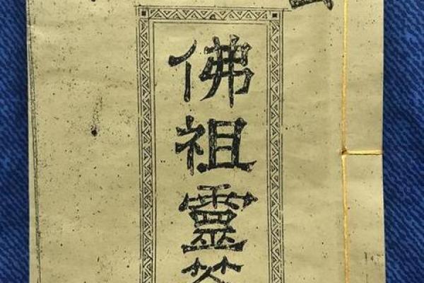 宋太祖登基佛祖灵签 宋太祖登基佛祖灵签