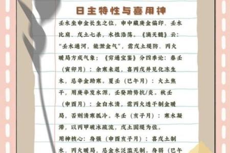 日支论命子日支,八字日支子