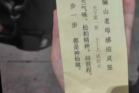 石竹山观音灵签二十三参