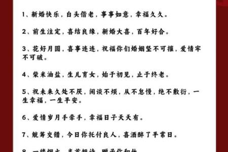 八字结婚祝福语