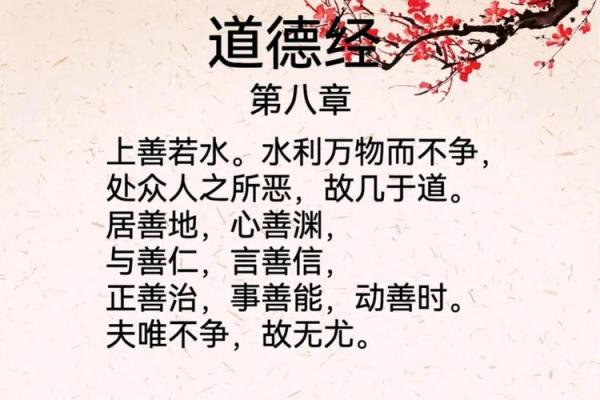 《道德经》的八字真言