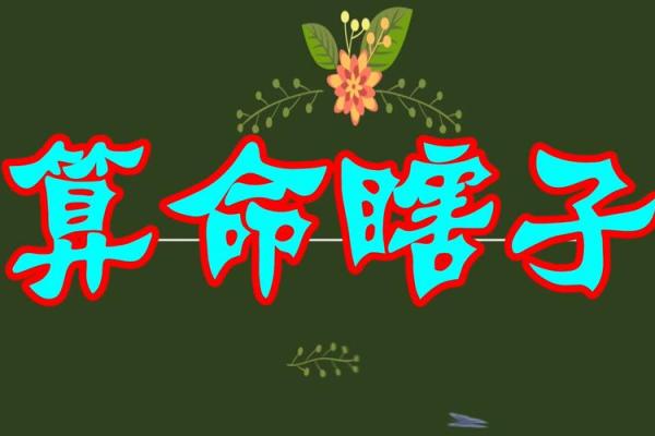 梦到女瞎子给我算姻缘 梦见女瞎子给我算命? 梦到女瞎子给我算姻缘 梦见女瞎子给我算命?