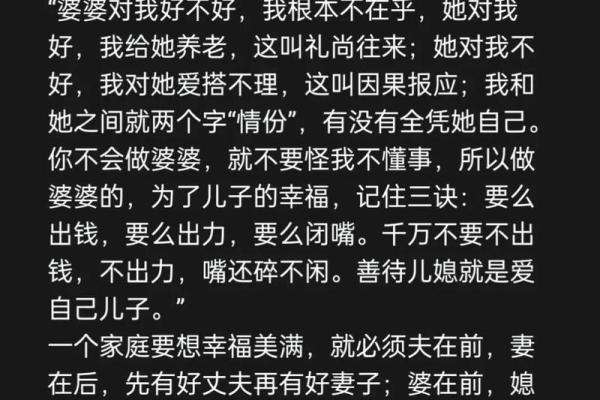 八字看婆媳 八字看婆媳