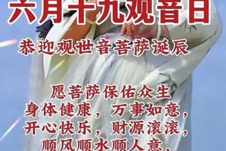 观音菩萨出道日祈福语