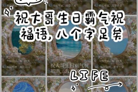 八字贺词