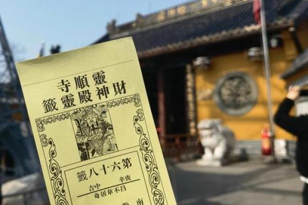 每一日财运灵签