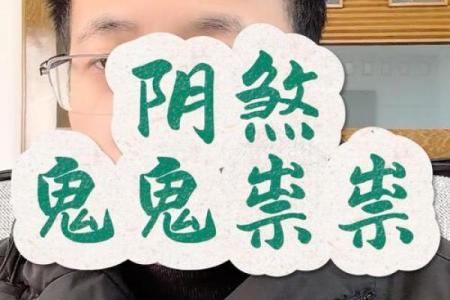 八字带华盖鬼都怕,八字带太极鬼都怕