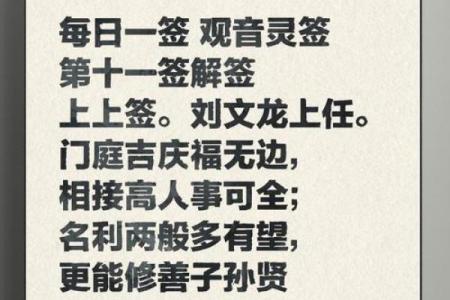 观音灵签第93签求姻缘