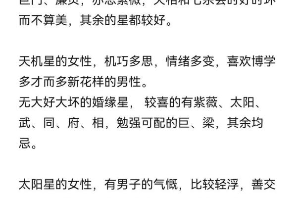 紫薇斗数配偶家世