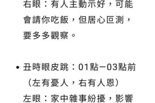 眼睛跳测吉凶紫薇 眼睛跳测吉凶紫薇