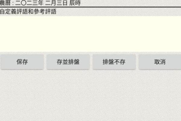 论八字app怎么看