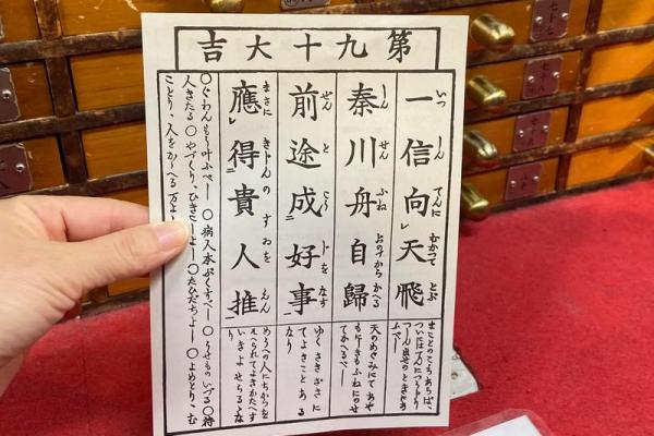 浅草寺灵签99签