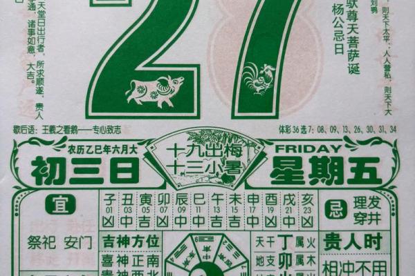 六月十二出生八字命理