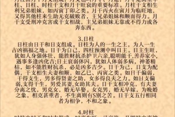 精断八字 精断八字
