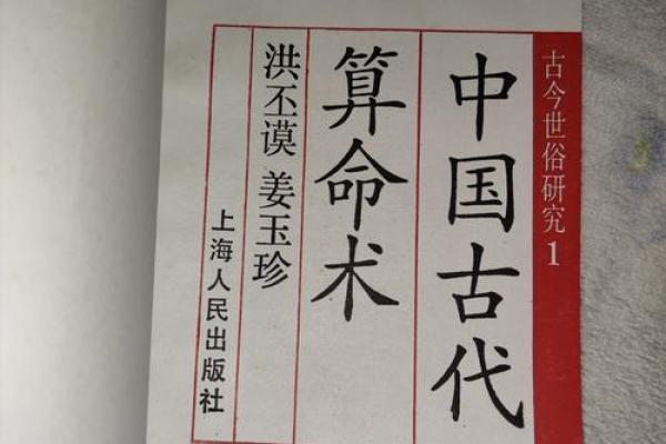 看中国古代算命术能算命吗