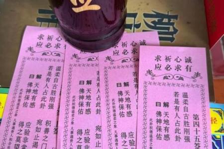 天后灵签第99签