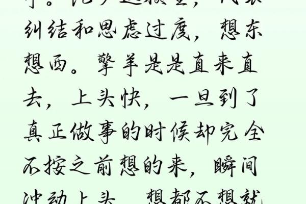 紫薇斗数命宫擎羊陷