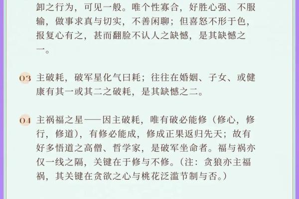 紫微斗数破军星之十二宫释义 紫微斗数破军星之十二宫释义