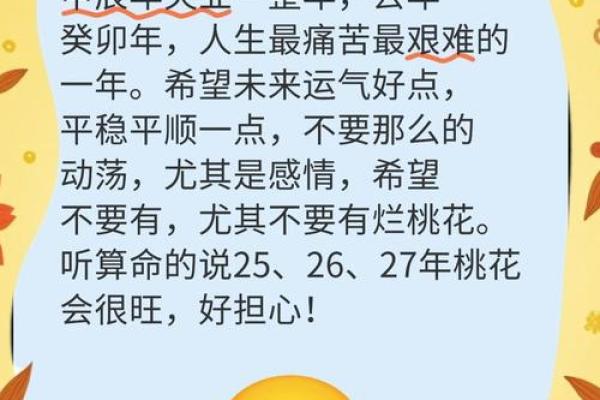 算命说烂桃花到岁 算命说烂桃花到岁