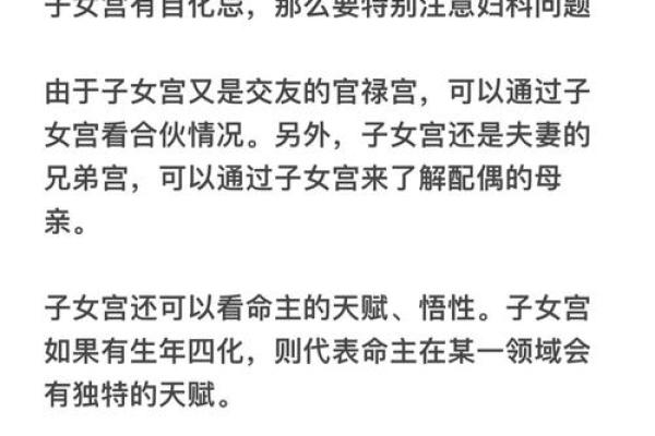 紫薇斗数子女宫煞星多