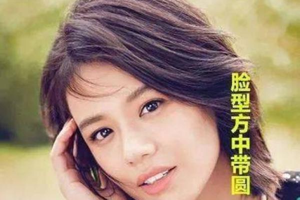 国字脸女人不能娶有哪些风水观点