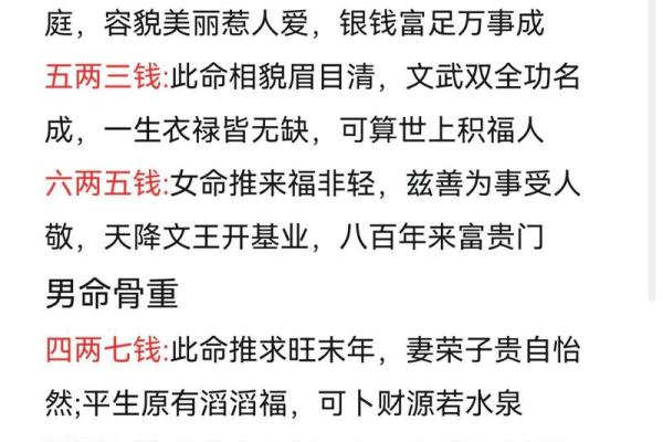 生辰八字称骨算命表 你的八字如何算命 生辰八字称骨算命表 你的八字如何算命