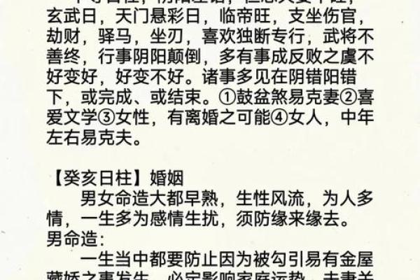 癸酉日主八字解析与命运特点
