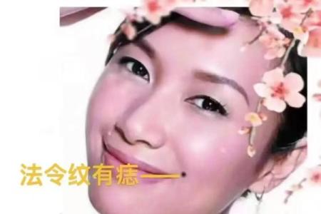 法令纹面相算命看看你命运好坏