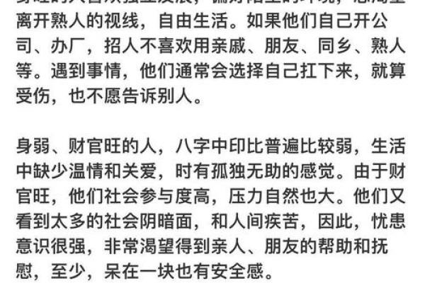 八字命理中的身旺与身弱