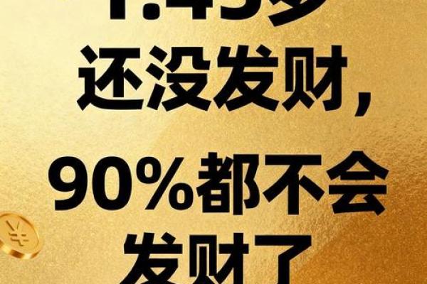 紫薇斗数财富不劳而获